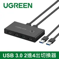 在飛比找PChome24h購物優惠-綠聯 USB 3.0 2進4出切換器