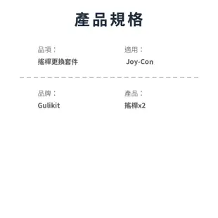 Gulikit 谷粒 Joy-Con霍爾搖桿更換套件