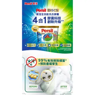 🧸好市多代購🧸 Persil 寶瀅 全效能4合1洗衣膠囊 54入 #德國寶瀅 #persil #洗衣精 #洗衣膠囊