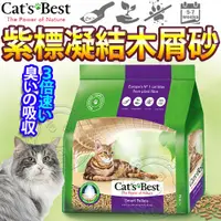 在飛比找Yahoo奇摩購物中心優惠-【培菓幸福寵物專營店】德國凱優CATS BEST》紫標凝結木