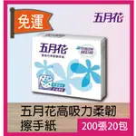 FSC™／HACCP 雙認證 五月花高吸力柔韌擦手紙