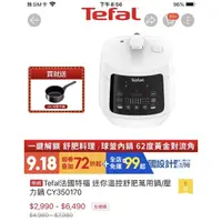 在飛比找蝦皮購物優惠-tefal 特福 智能萬用鍋 9.9成新