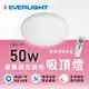 億光 星晴 50W LED調光調色吸頂燈 適用4-6坪 單入組