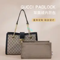 在飛比找蝦皮商城精選優惠-包中包 內襯 適用于gucci PadLock內膽包tote