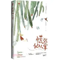 在飛比找蝦皮購物優惠-【全新簡體現言小說】慌張仙人掌 作者 一只西飛雁