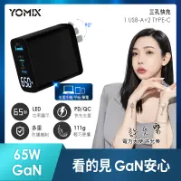 在飛比找遠傳friDay購物精選優惠-【YOMIX 優迷】65W GaN氮化鎵USB-C PD/Q