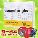 36入 日本SAGAMI 相模002  L號元祖超激薄衛生套 保險套 1-135