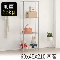 在飛比找樂天市場購物網優惠-莫菲思 60*45*210四層鐵架