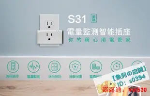 版Sonoff S31插座APP定時關WIFI手機控 小度 小愛 中文聲