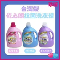 在飛比找樂天市場購物網優惠-【珍昕】台灣製 伊必朗抗菌洗衣精 3200g 3款可選 粉櫻