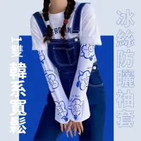 在飛比找momo購物網優惠-【喇叭袖】韓系冰絲防曬袖套1雙(涼感 防紫外線 透氣 護臂套