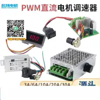 在飛比找樂天市場購物網優惠-pwm直流電機調速器6v12v24v48v60v無極調速大功