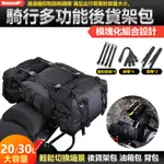 RHINOWALK 防水摩托車包 20L-30L 機車包 後置行李架騎行後座包 機車油箱包 置物包 機車掛包 機車側包