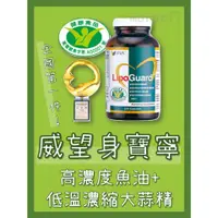 在飛比找蝦皮購物優惠-(免運)身寶寧 LipoGuard® 美商威望VIVA