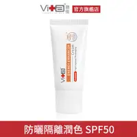 在飛比找PChome24h購物優惠-薇佳 多效物理隔離EE霜VB升級版30g