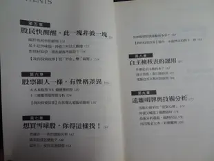 【鑽石城二手書A25】輕鬆滾出雪球股 作者：溫國信, 出版社：大是文化, 出版日期：2011-12 有畫記 有摺痕 股票