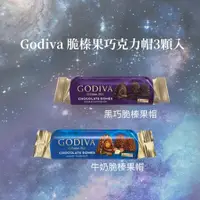 在飛比找蝦皮購物優惠-☒預購☒土耳其Godiva 脆榛果巧克力帽帽3顆裝 30g 