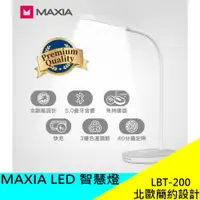 在飛比找蝦皮購物優惠-MAXIA LED 智慧燈 LBT-200 檯燈 智慧檯燈 