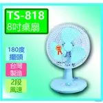 [尚好禮] 雙星 8 吋 TS-818 迷你桌扇 小電扇 涼風扇 桌扇 台灣製造