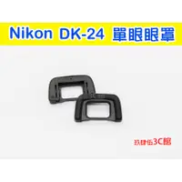 在飛比找蝦皮購物優惠-Nikon DK-24 眼罩 副廠 D3100 D3200 
