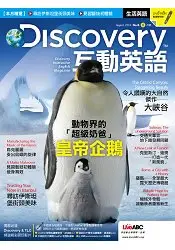 在飛比找樂天市場購物網優惠-Discovery互動英語(朗讀CD版)8月2016第8期