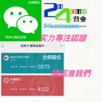 在飛比找蝦皮購物優惠-微信實名認證 微信代綁  微信錢包 微信開通收付功能