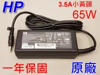 在飛比找Yahoo!奇摩拍賣優惠-全新  HP  18.5V 3.5A 變壓器 65W PPP