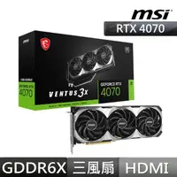 在飛比找momo購物網優惠-【MSI 微星】GeForce RTX 4070 VENTU