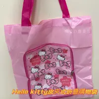 在飛比找蝦皮購物優惠-【배瑩の雜貨店🍐】Hello Kitty皮夾式折疊購物袋😍🛍