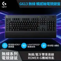 在飛比找蝦皮購物優惠-【Logitech 羅技】G613 無線機械式電競鍵盤