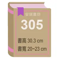 在飛比找蝦皮購物優惠-安琪書坊【尼彩PP書套】305．樂譜．寫真．書高30.3公分