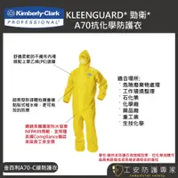 在飛比找蝦皮購物優惠-【工安防護專家】【金百利】KLEENGUARD  a70 C