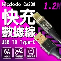 在飛比找Yahoo!奇摩拍賣優惠-Mcdodo 麥多多 CA-209 1.2米 TYPE-C充