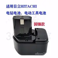 在飛比找蝦皮購物優惠-【新品速發】替代 日立HITACH 12V EB1212S 