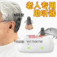 在飛比找Yahoo!奇摩拍賣優惠-助聽器 耳內式助聽器專用耳聾年輕耳掛式聲音放大器高端