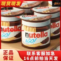 在飛比找蝦皮購物優惠-德國進口費列羅Nutella能多益紐緹樂榛子醬巧克力手指餅干