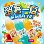 【KUNSAKI】3種水果風味果汁冰棒(百香果/富士蘋果/蘇打汽水)85G X30 冰棒 夏日冰品 團購商品 消暑聖品