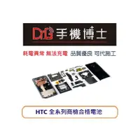 在飛比找蝦皮購物優惠-全系列HTC 全新電池 BSMI商檢合格 U系列 U PLA