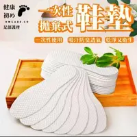 在飛比找森森購物網優惠-【Insole】一次性木漿鞋墊．不悶不臭．用完就丟．30入一