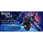 【三眼仔玩具】現貨 BANDAI 盒玩 機動戰士鋼彈 G-FRAME FA 西斯奎德 迪坦斯配色