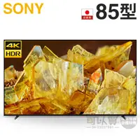 在飛比找蝦皮商城優惠-SONY 索尼 ( XRM-85X90L ) 85型【日製 