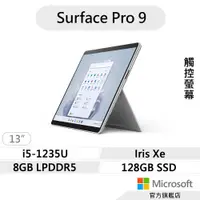 在飛比找蝦皮商城優惠-Microsoft 微軟 Surface Pro 9 (i5