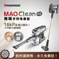 在飛比找momo購物網優惠-【Bmxmao】MAO Clean M3 入門首選16kPa