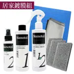 德國NANOTOL 居家鍍膜組