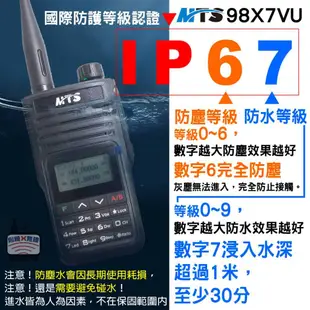 MTS 98X7VU 防水對講機 雙頻 12W 對講機 10W 無線電 98WAT對講機 升級 防水 無線電對講機