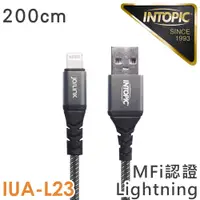 在飛比找松果購物優惠-INTOPIC MFi 鋁合金 Lightning充電傳輸長