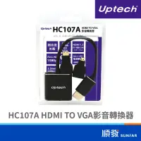 在飛比找蝦皮商城優惠-Uptech HC107A HDMI TO VGA影音轉換器