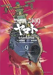 Space Battleship Yamato 2199 Vol.9 manga Japanese version