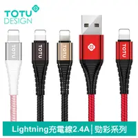 在飛比找PChome24h購物優惠-【TOTU】iPhone/Lightning充電線傳輸線 2