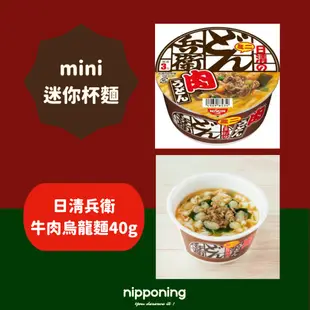 快速出貨 日清 Nissin 兵衛 迷你杯 咚兵衛 小泡麵 豆皮烏龍麵 蕎麥麵 JAL杯麵 速食麵 即食 宵夜 小杯麵